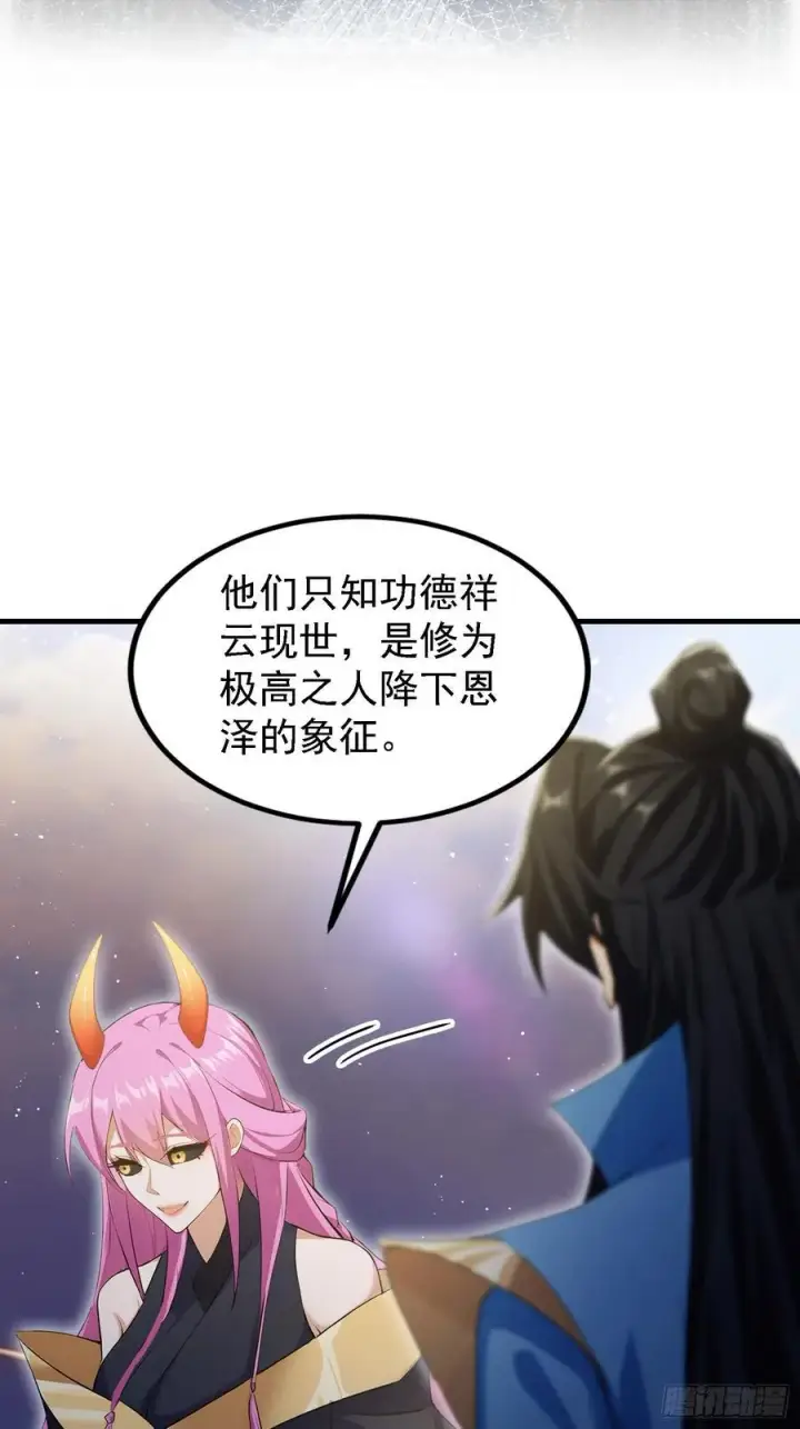 漫画《原来我早就无敌了》第298话 直接帝者！第9张图