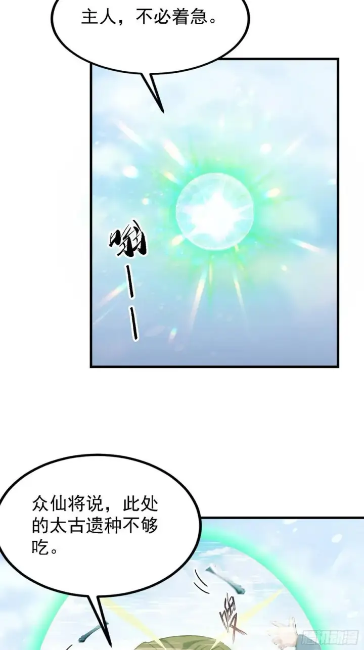 《原来我早就无敌了》第299话 吃到灭绝的饱饭？图20