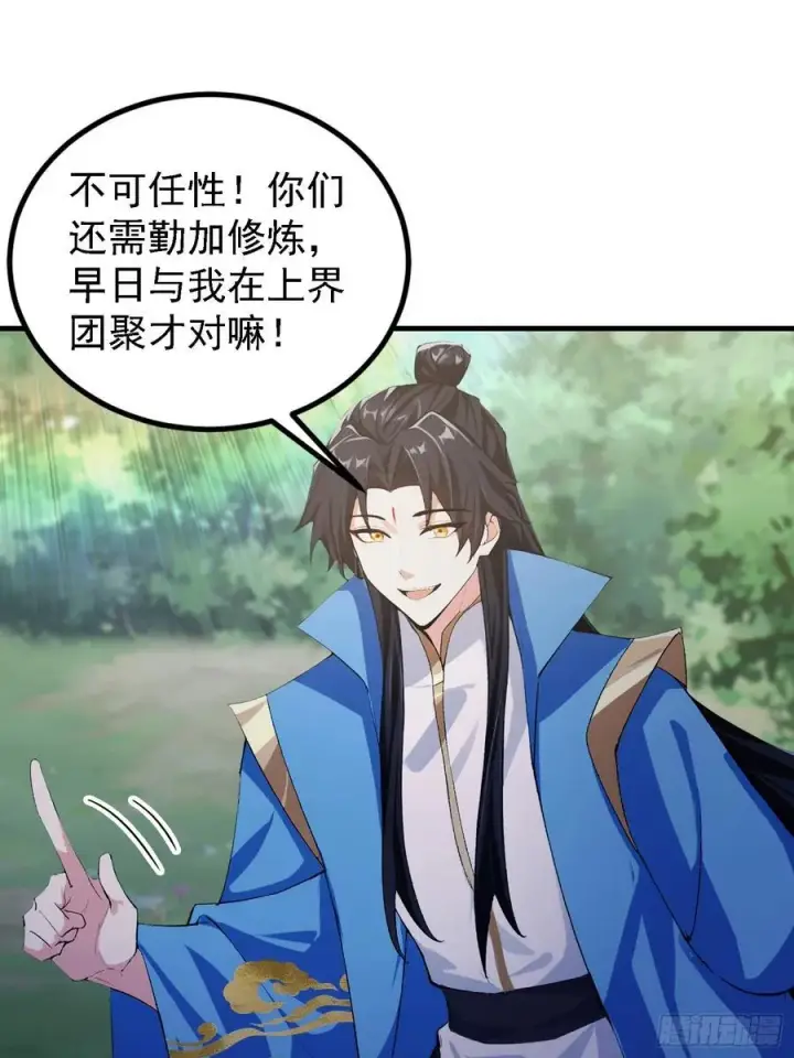 《原来我早就无敌了》第300话 今晚我就要远航！图11