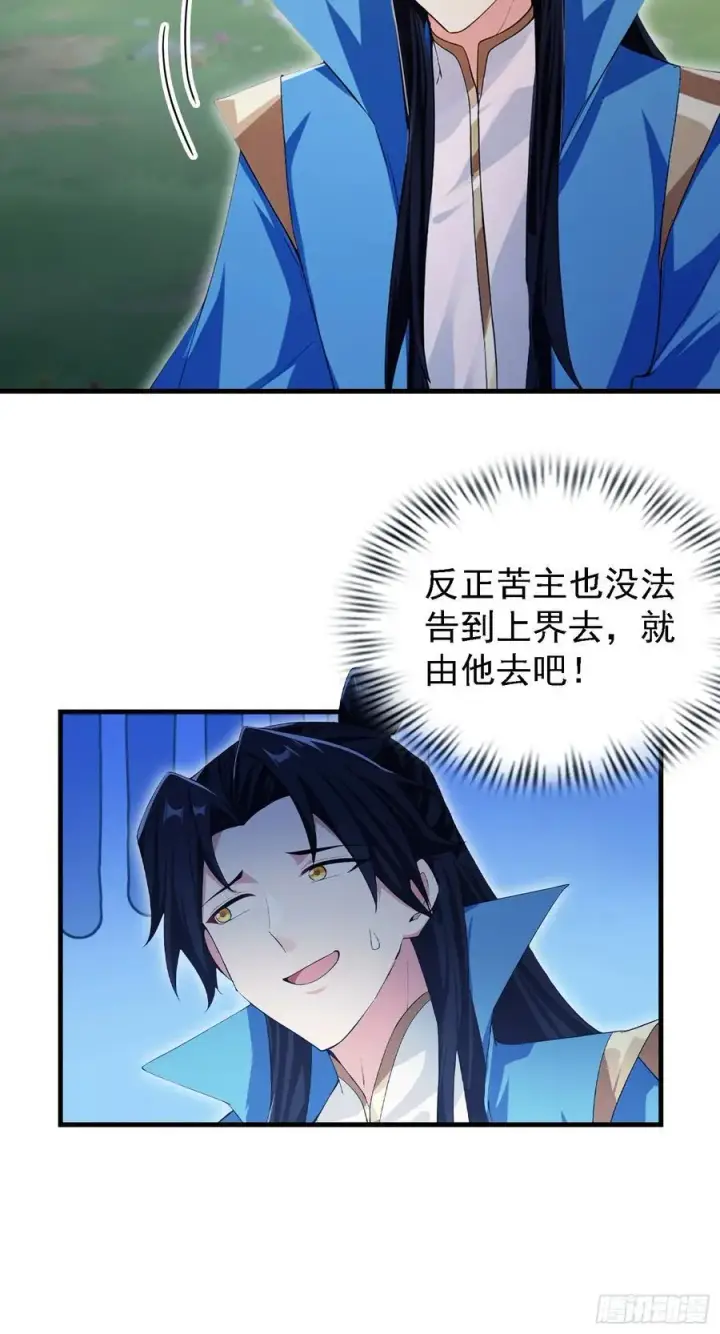 《原来我早就无敌了》第300话 今晚我就要远航！图17