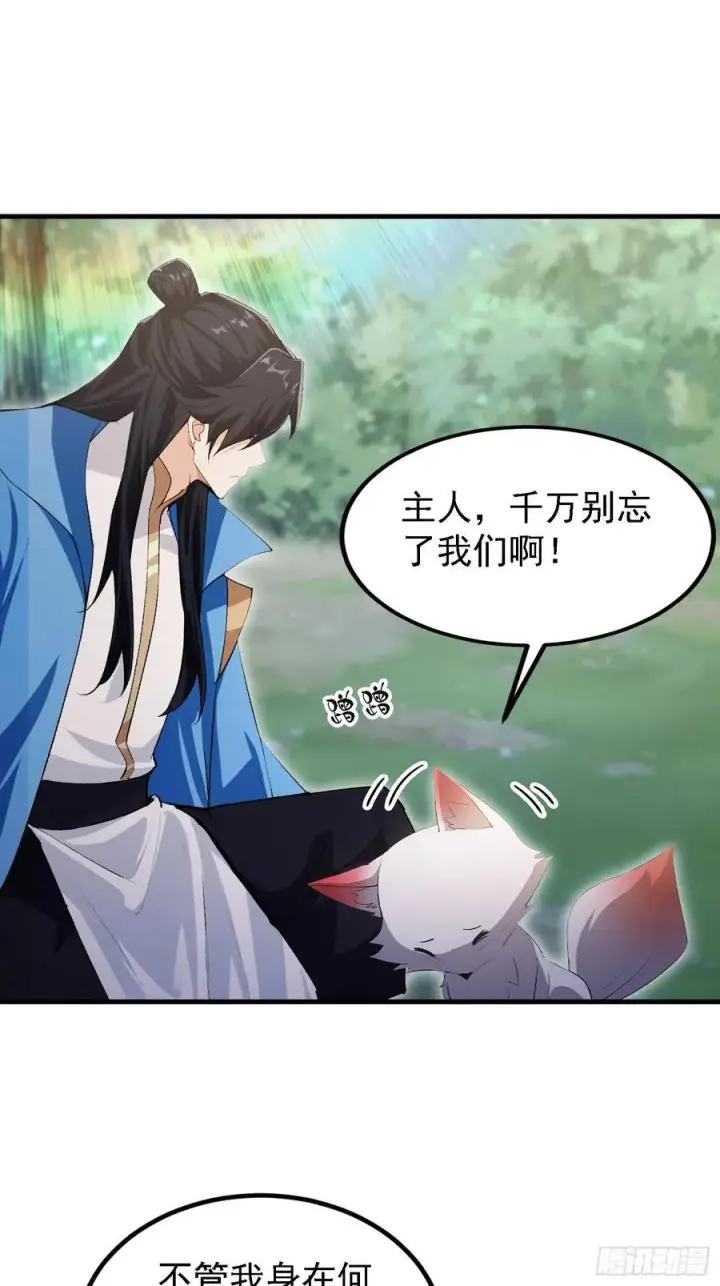 《原来我早就无敌了》第300话 今晚我就要远航！图18