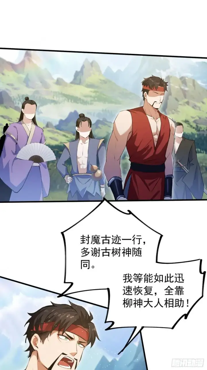 《原来我早就无敌了》第301话 我多大脸呢？图18