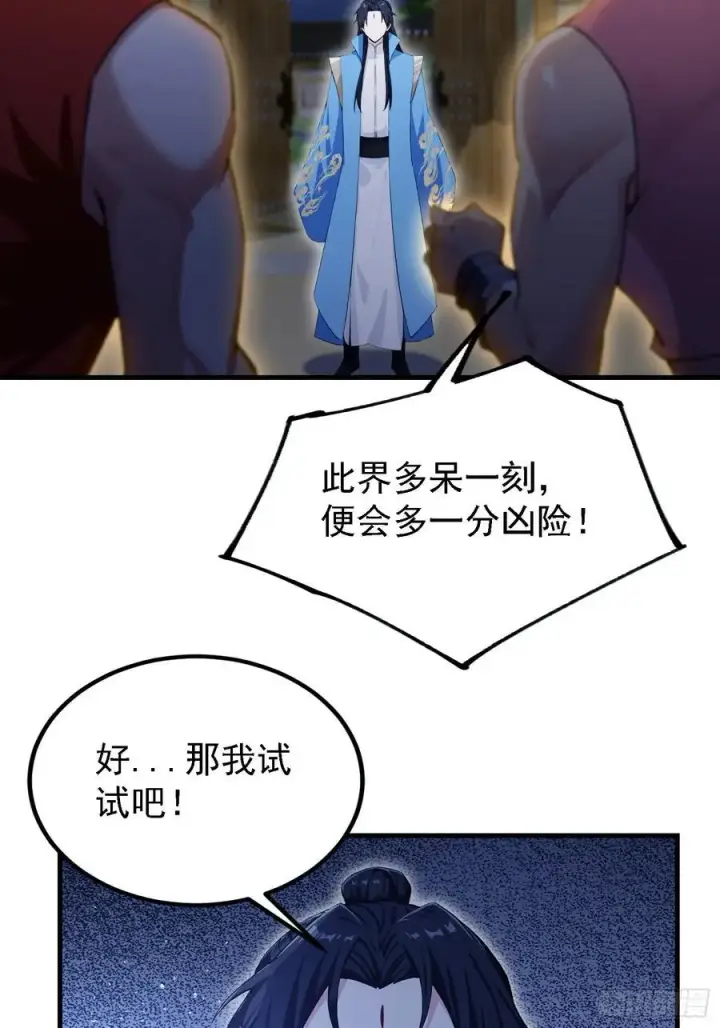 《原来我早就无敌了》第301话 我多大脸呢？图33