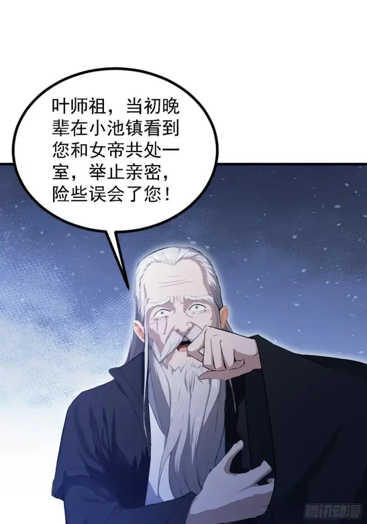 《原来我早就无敌了》第302话 哎怎么真开了！图29