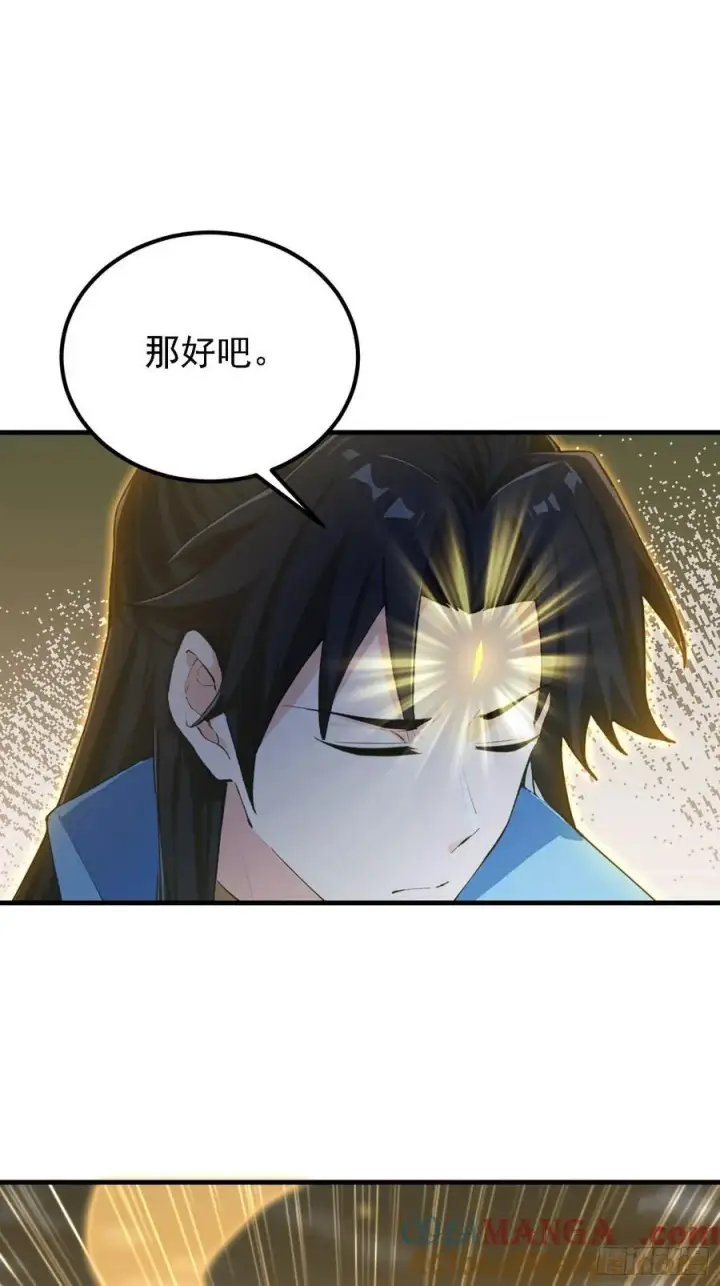 《原来我早就无敌了》第303话 又从新手任务开始了图4