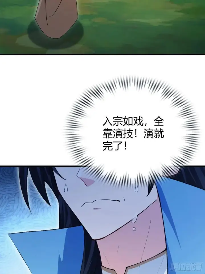《原来我早就无敌了》第304话 我不管，给我编制！图44