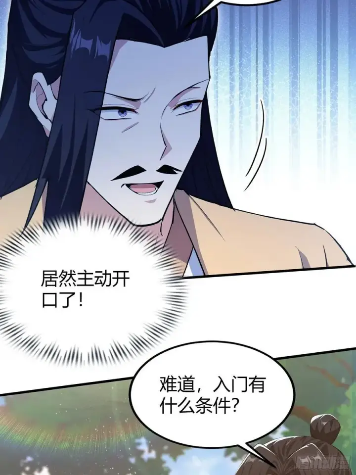 《原来我早就无敌了》第304话 我不管，给我编制！图47