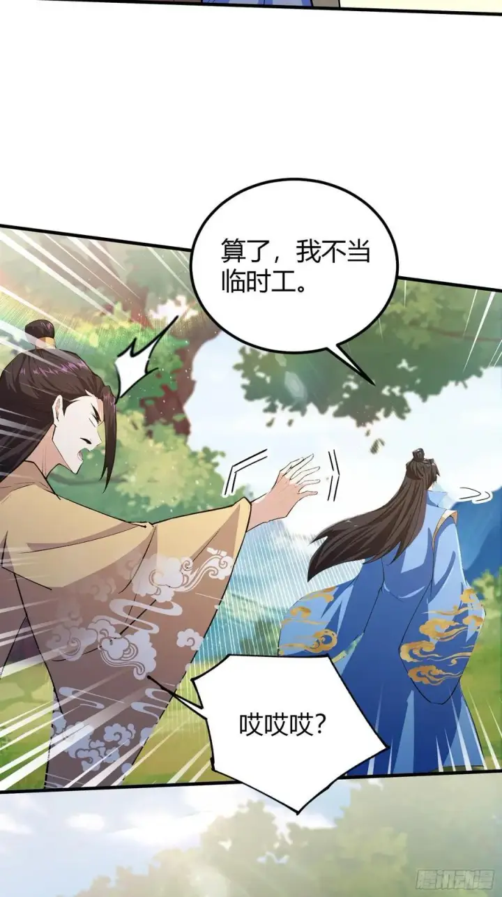 《原来我早就无敌了》第304话 我不管，给我编制！图57
