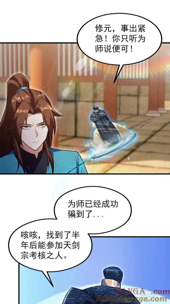 《原来我早就无敌了》第305话 门中该来个丑的了图10