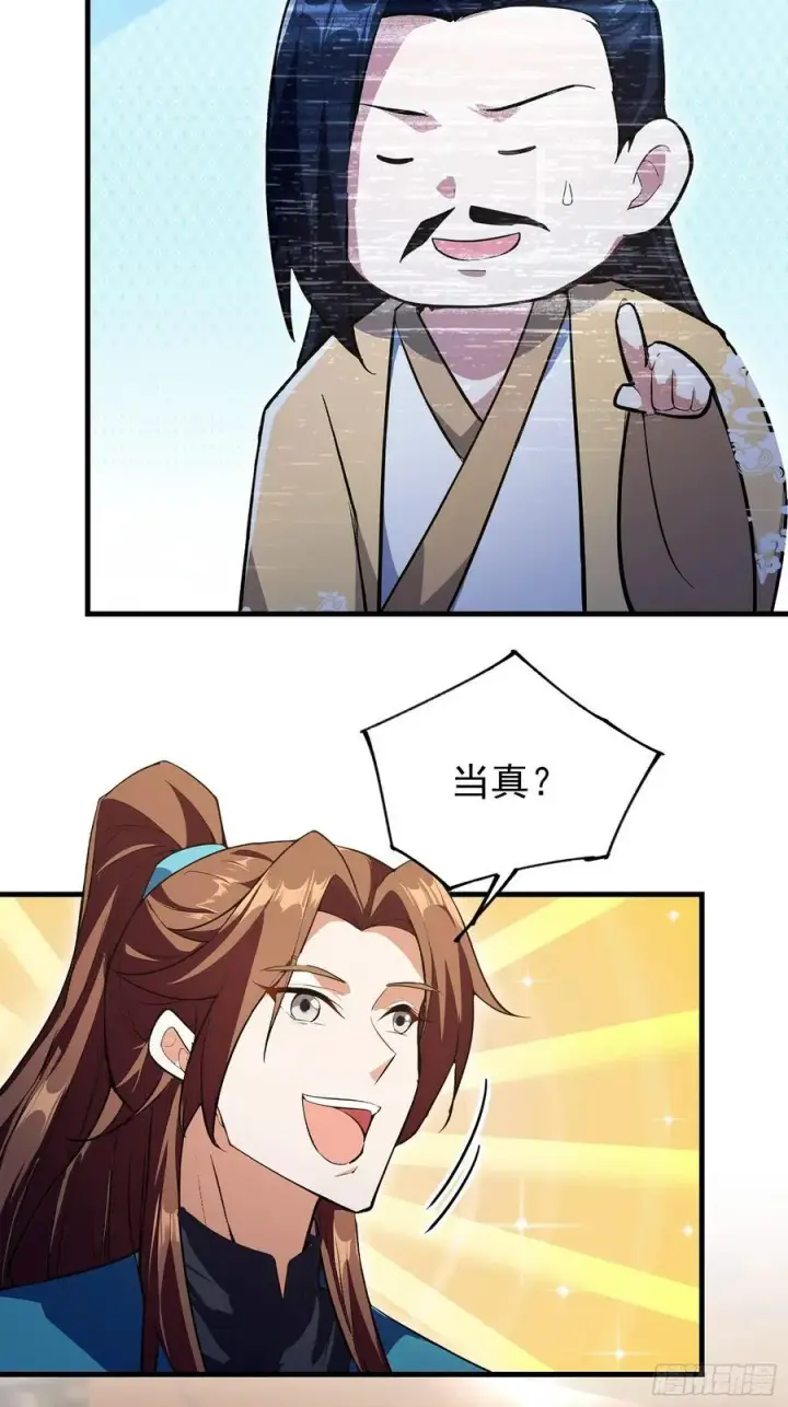《原来我早就无敌了》第305话 门中该来个丑的了图11
