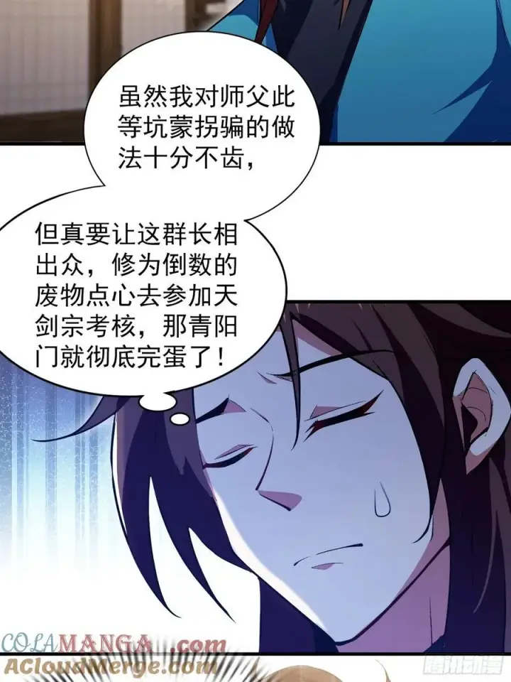 《原来我早就无敌了》第305话 门中该来个丑的了图28