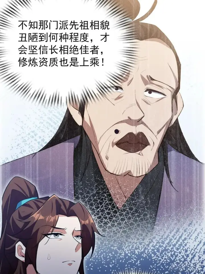 《原来我早就无敌了》第305话 门中该来个丑的了图29