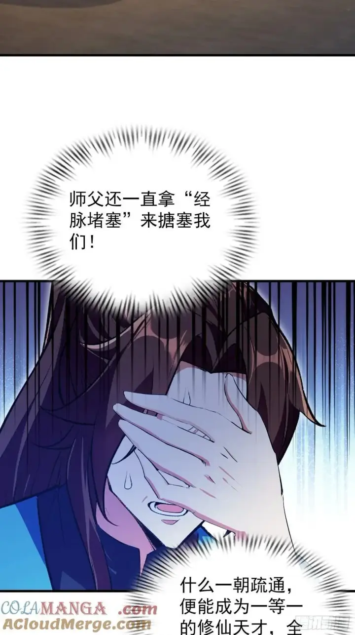 《原来我早就无敌了》第305话 门中该来个丑的了图40