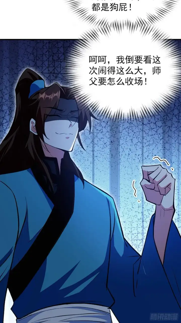 《原来我早就无敌了》第305话 门中该来个丑的了图41