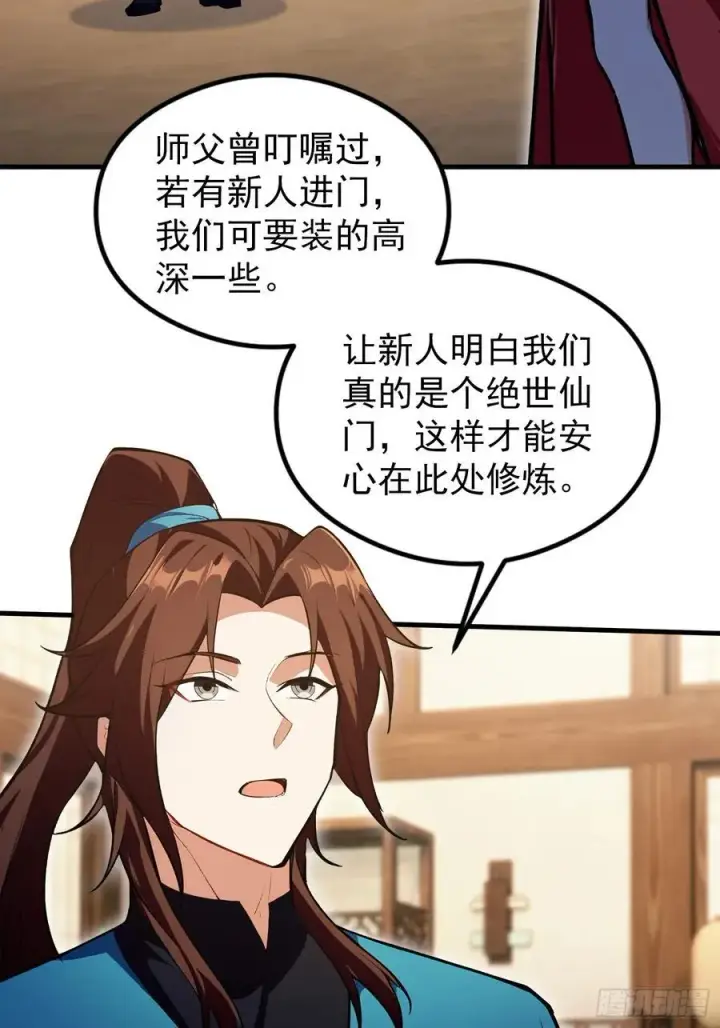 《原来我早就无敌了》第305话 门中该来个丑的了图45