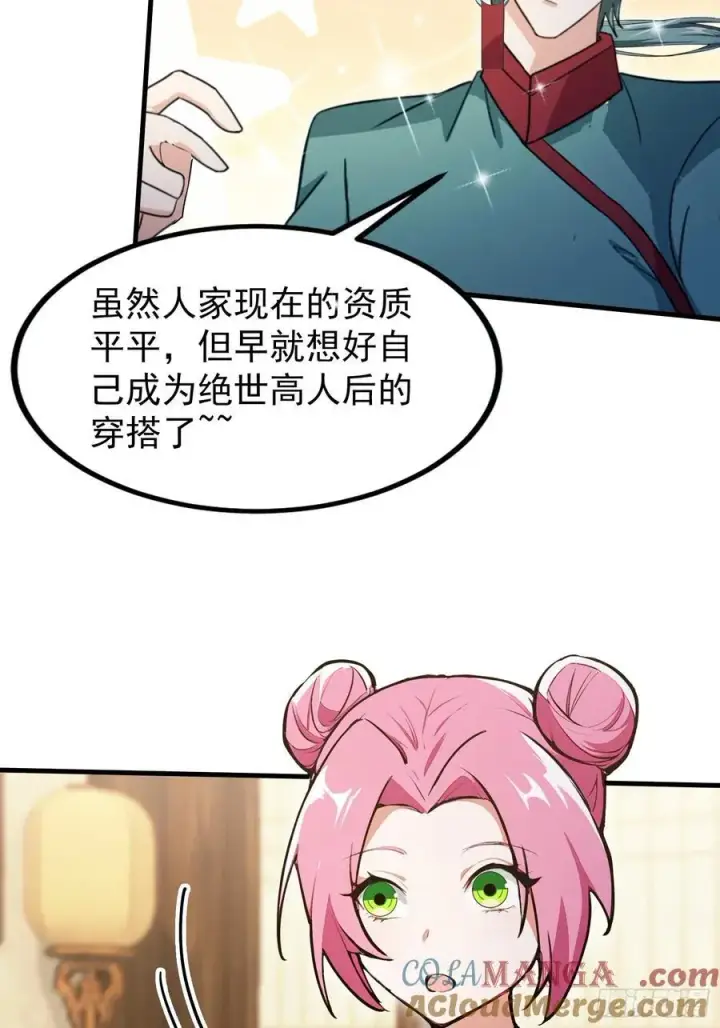 《原来我早就无敌了》第305话 门中该来个丑的了图55