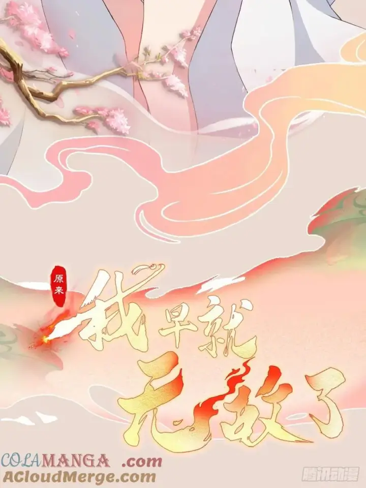 《原来我早就无敌了》第305话 门中该来个丑的了图61