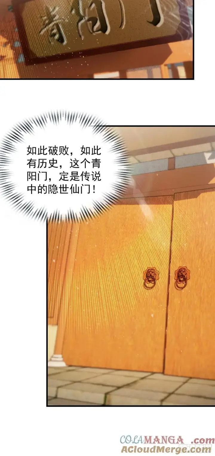 漫画《原来我早就无敌了》第306话 李修元的挑战！第22张图