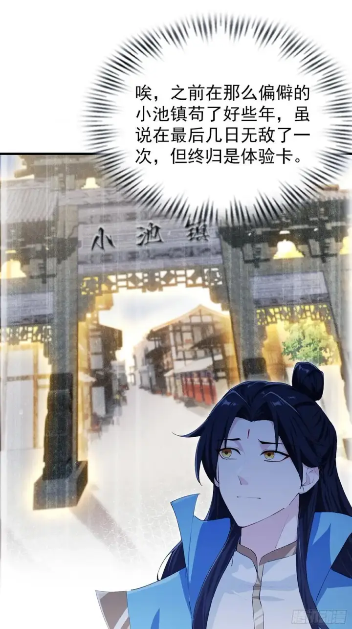 漫画《原来我早就无敌了》第306话 李修元的挑战！第23张图