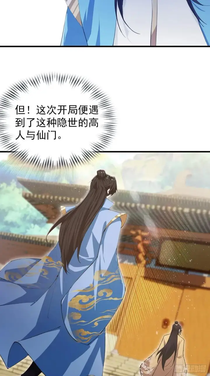 漫画《原来我早就无敌了》第306话 李修元的挑战！第24张图