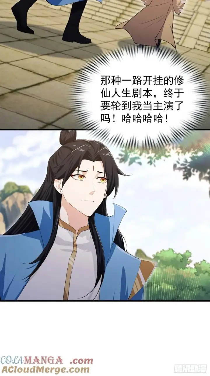漫画《原来我早就无敌了》第306话 李修元的挑战！第25张图