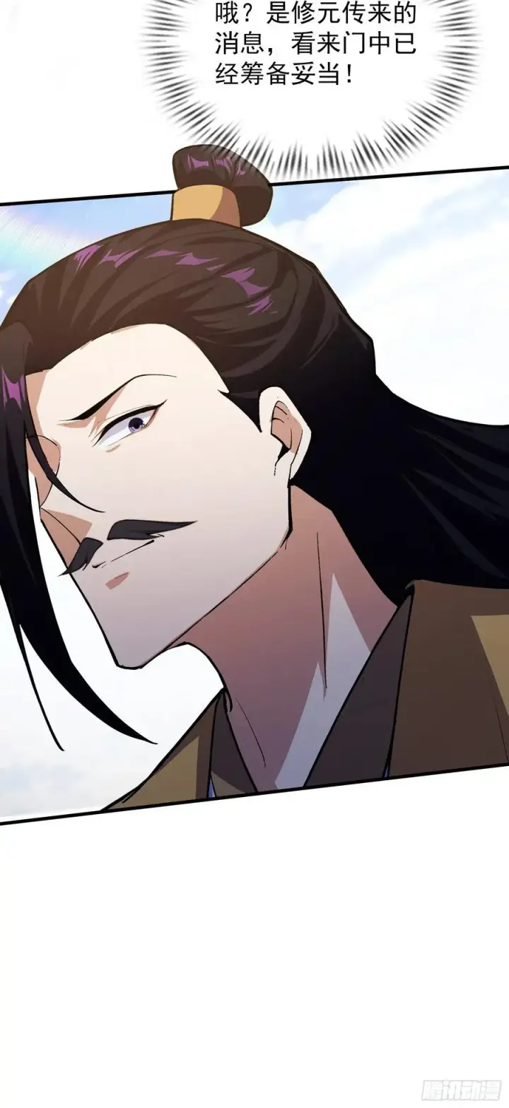 漫画《原来我早就无敌了》第306话 李修元的挑战！第8张图