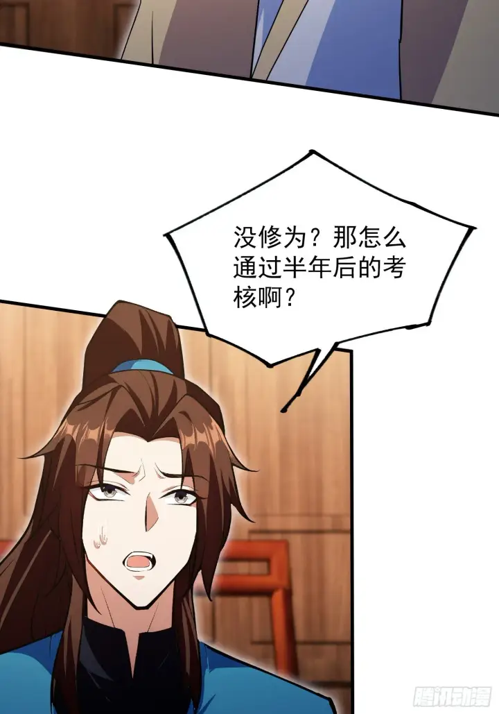 《原来我早就无敌了》第307话 一门荣辱看长青？图12