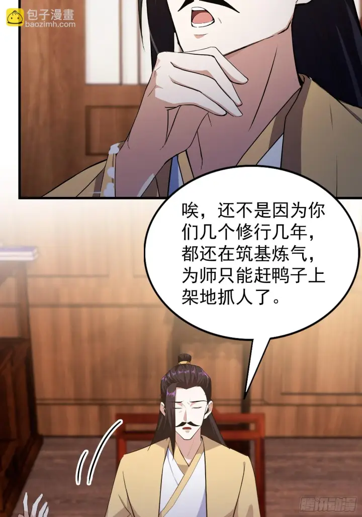《原来我早就无敌了》第307话 一门荣辱看长青？图14