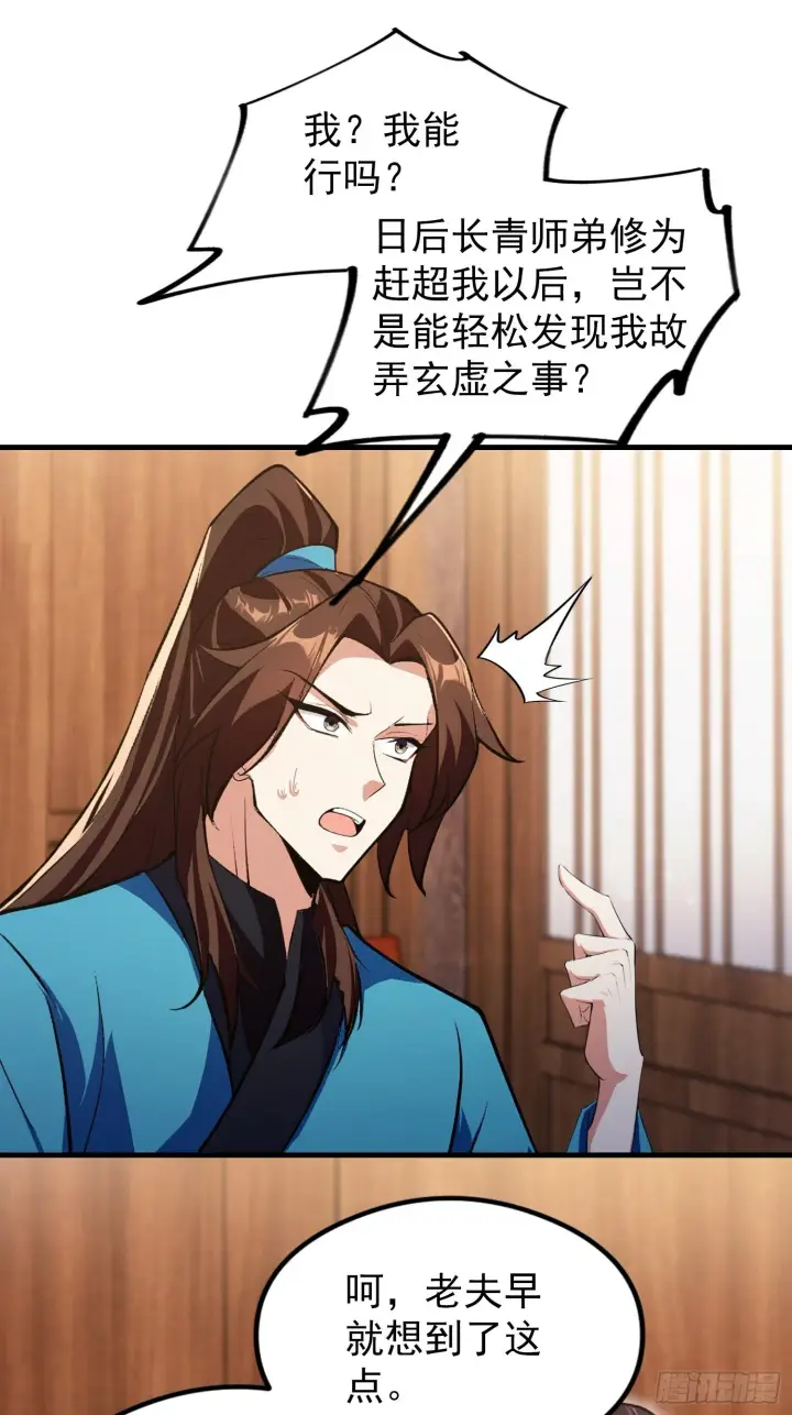 《原来我早就无敌了》第307话 一门荣辱看长青？图18
