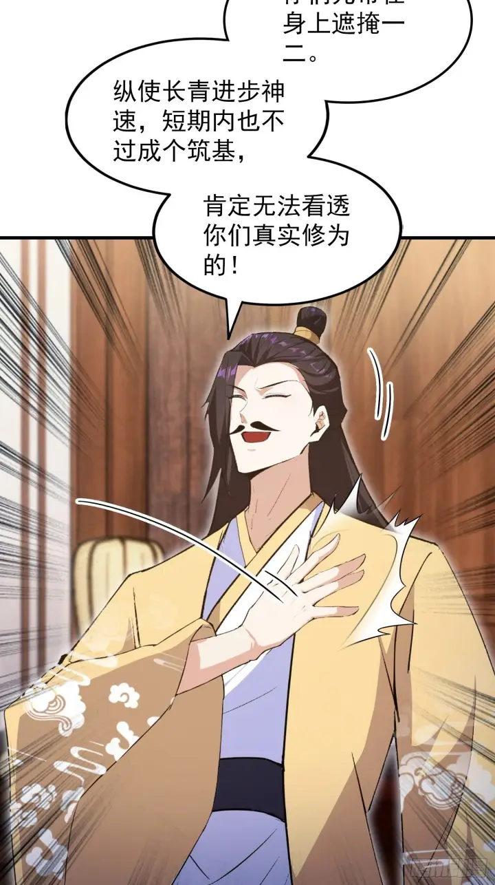 《原来我早就无敌了》第307话 一门荣辱看长青？图20