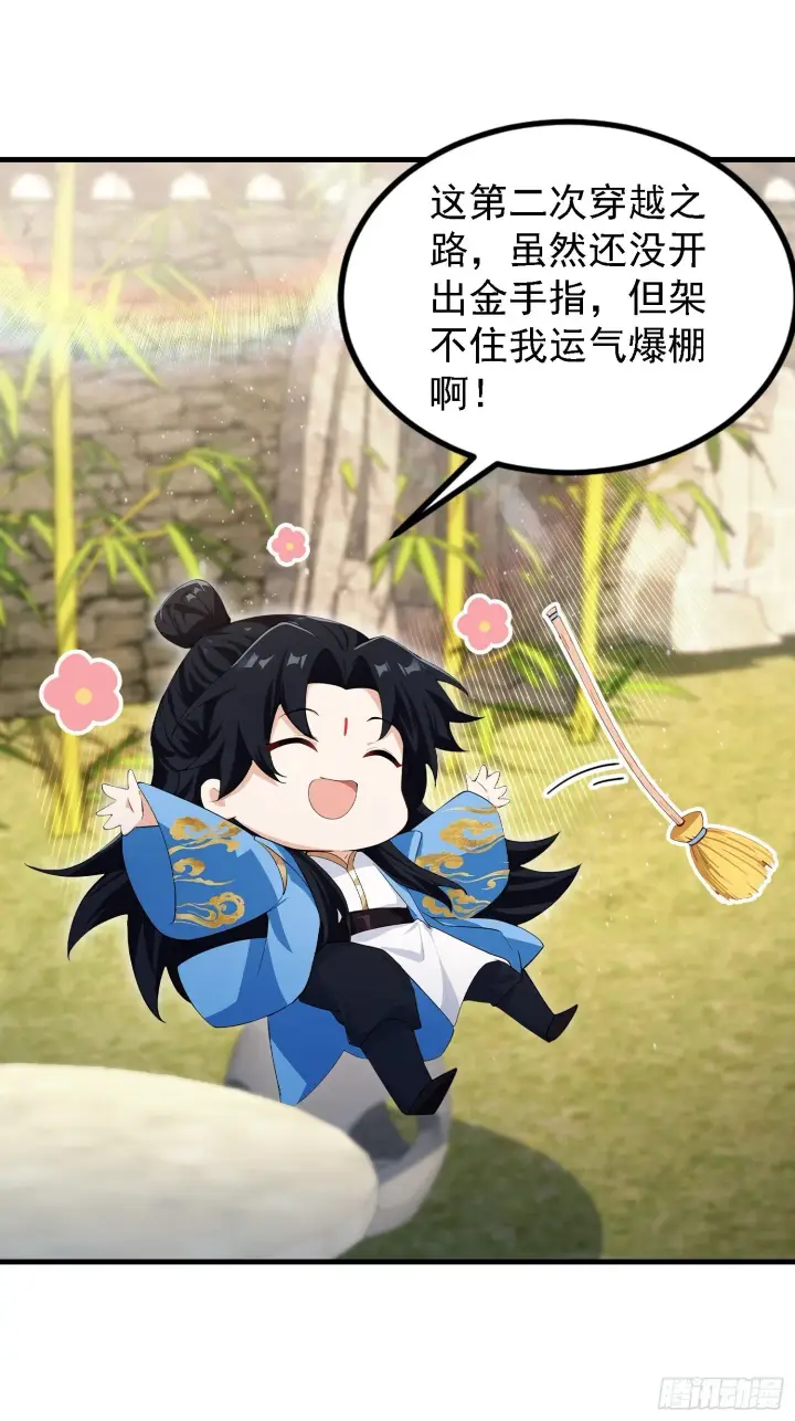 《原来我早就无敌了》第307话 一门荣辱看长青？图24