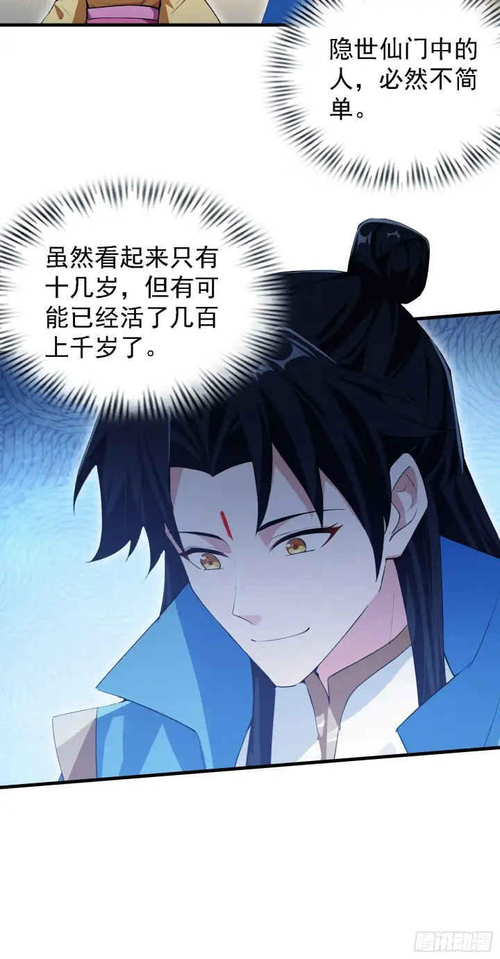 《原来我早就无敌了》第307话 一门荣辱看长青？图39