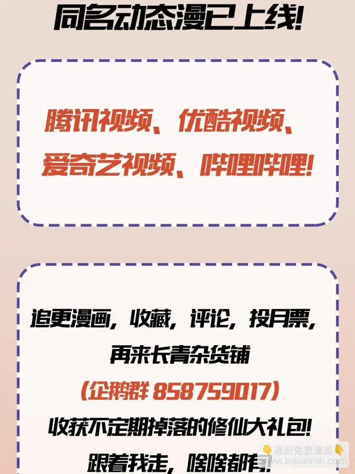 《原来我早就无敌了》第307话 一门荣辱看长青？图64