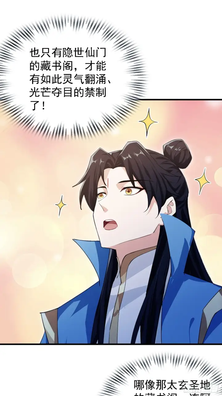 《原来我早就无敌了》第308话 缅北一样的藏书阁！图10