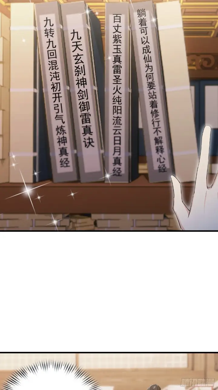 《原来我早就无敌了》第308话 缅北一样的藏书阁！图24