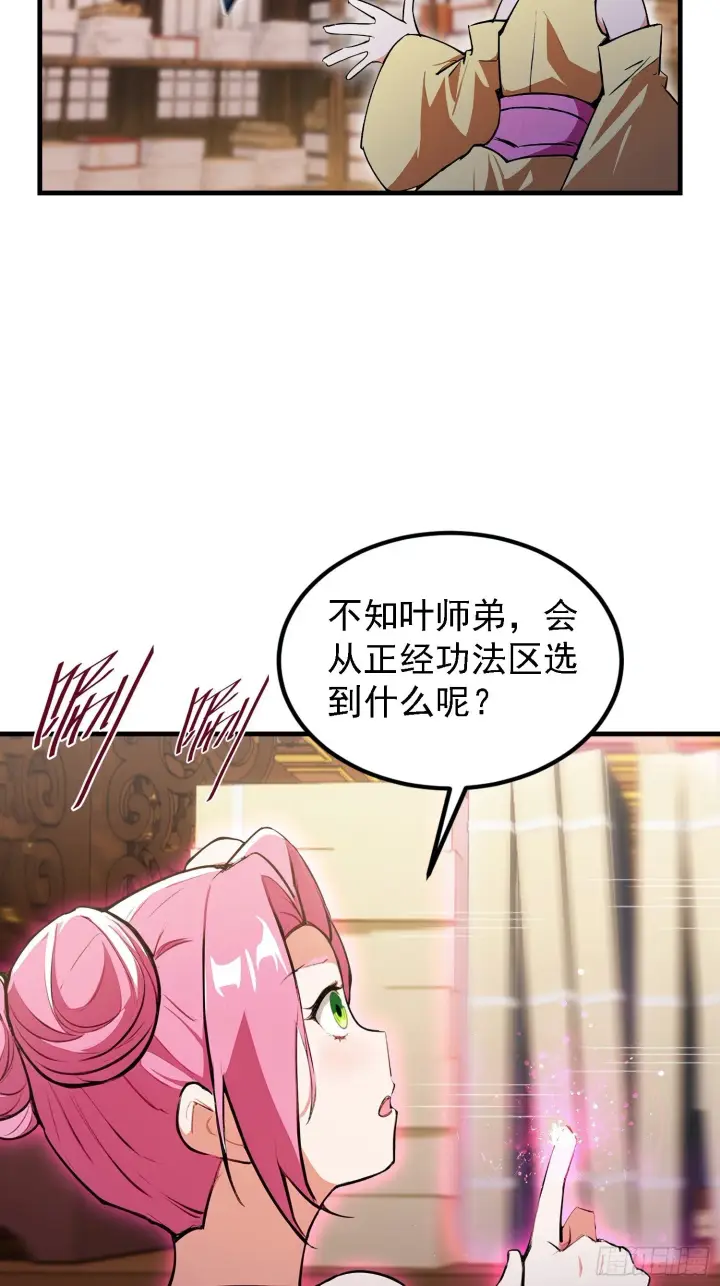 《原来我早就无敌了》第308话 缅北一样的藏书阁！图31