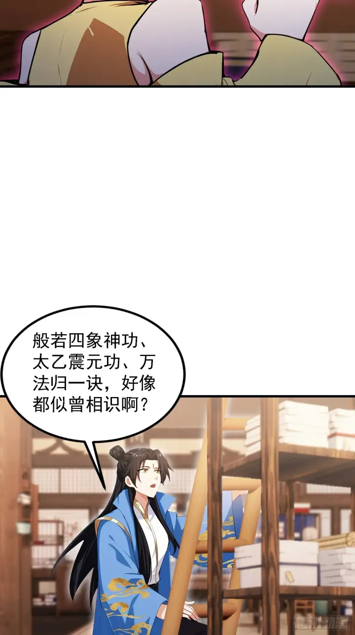 《原来我早就无敌了》第308话 缅北一样的藏书阁！图32