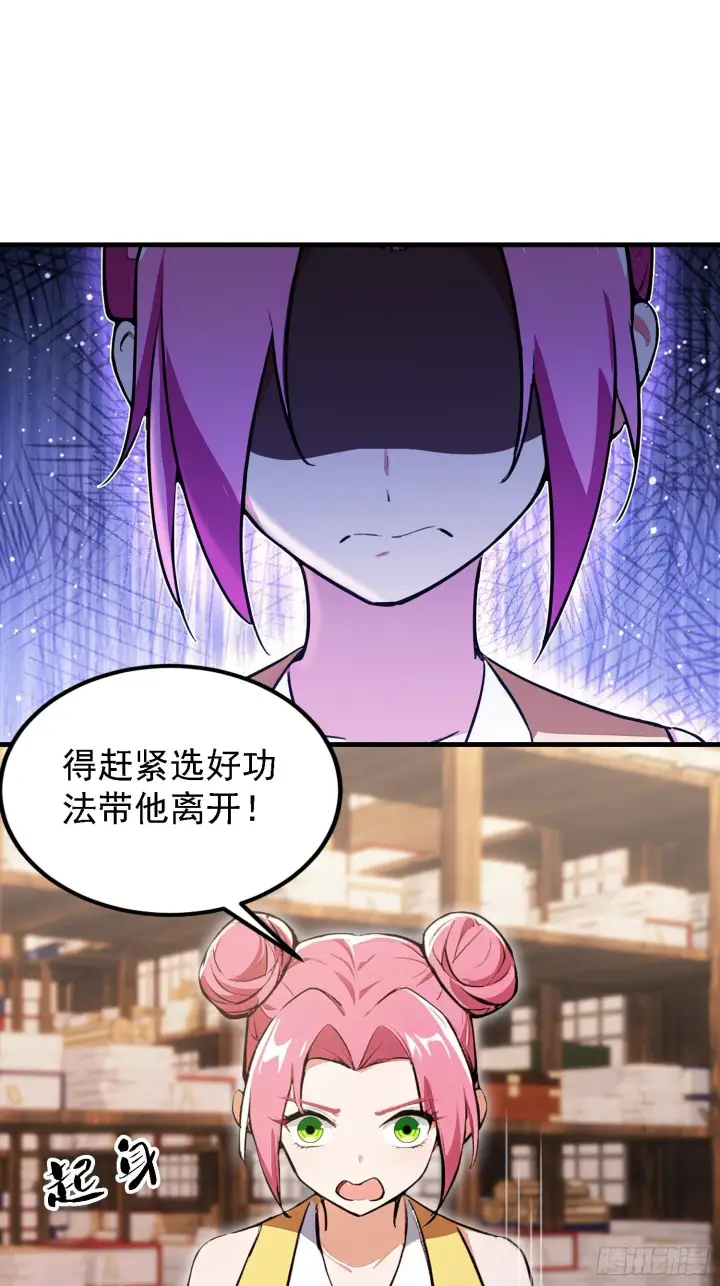 《原来我早就无敌了》第308话 缅北一样的藏书阁！图43