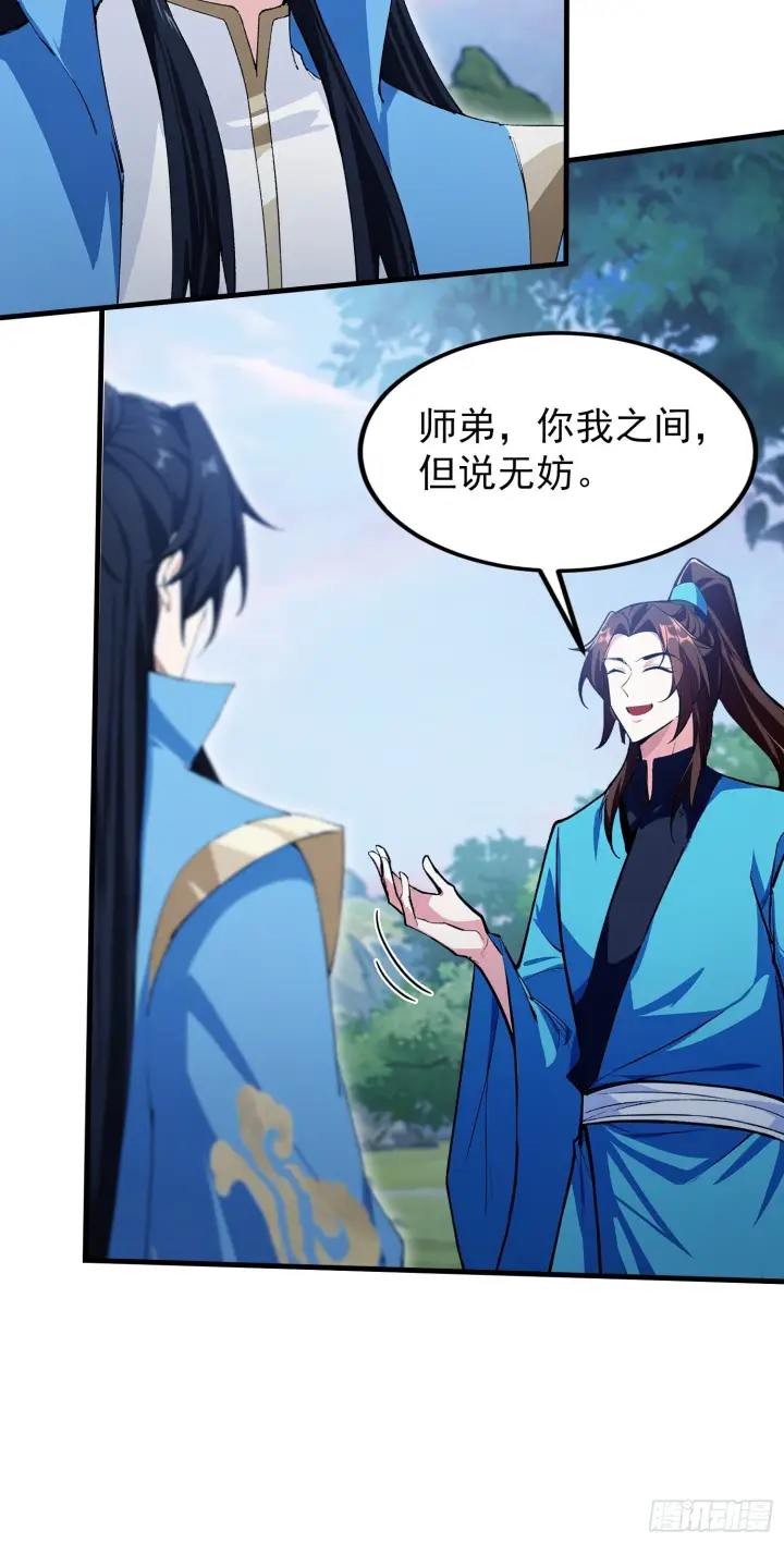 《原来我早就无敌了》第311话 扮猪教虎，懂吧？图23