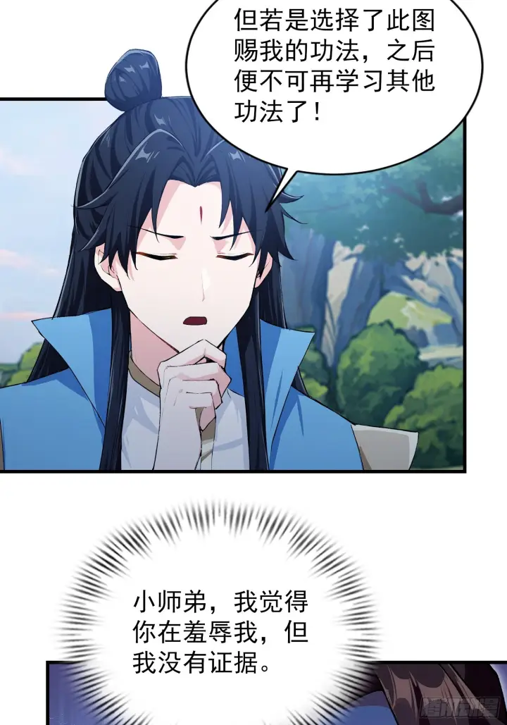 《原来我早就无敌了》第311话 扮猪教虎，懂吧？图25