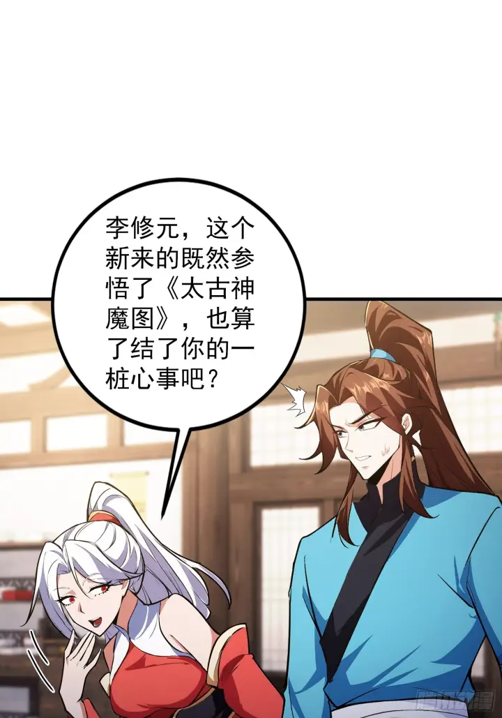《原来我早就无敌了》第311话 扮猪教虎，懂吧？图4