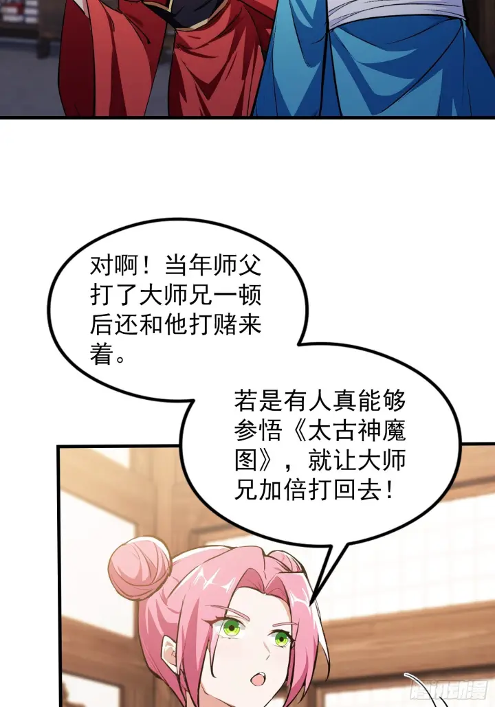 《原来我早就无敌了》第311话 扮猪教虎，懂吧？图5