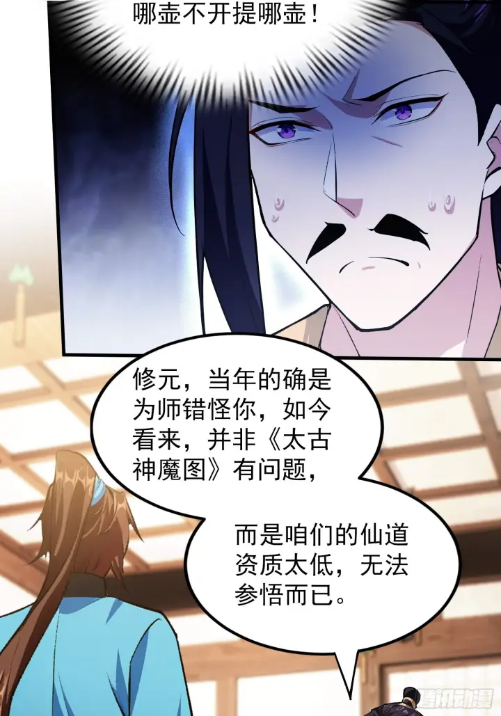 《原来我早就无敌了》第311话 扮猪教虎，懂吧？图8