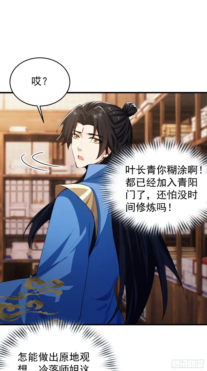 《原来我早就无敌了》第309话 二师姐这样的倒霉蛋图17