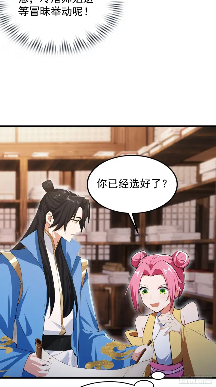 《原来我早就无敌了》第309话 二师姐这样的倒霉蛋图18