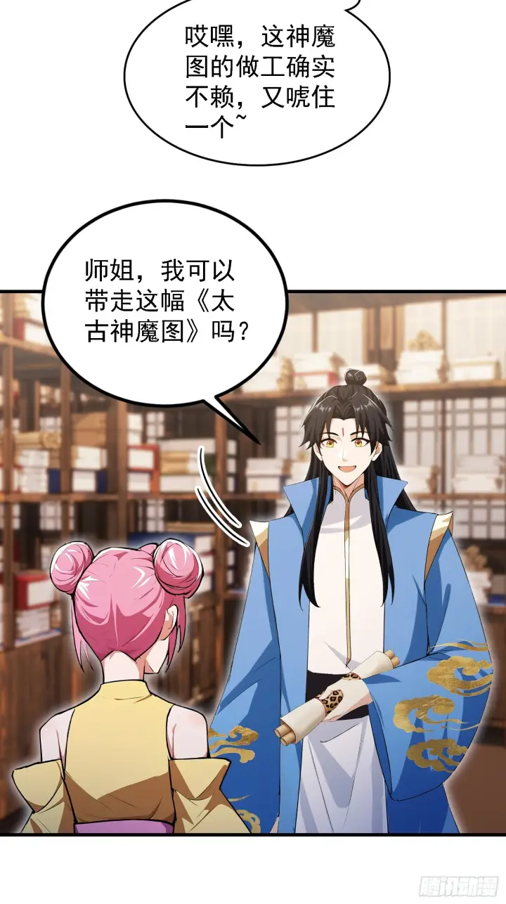 《原来我早就无敌了》第309话 二师姐这样的倒霉蛋图19