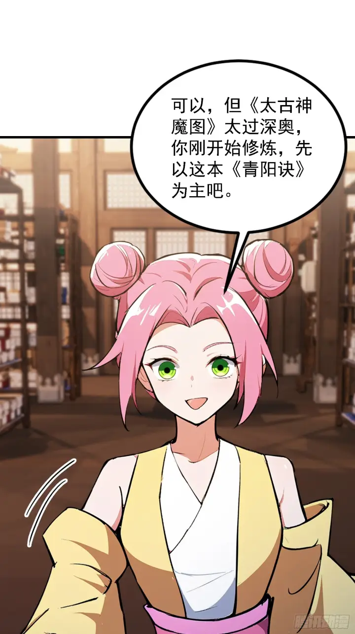 《原来我早就无敌了》第309话 二师姐这样的倒霉蛋图20