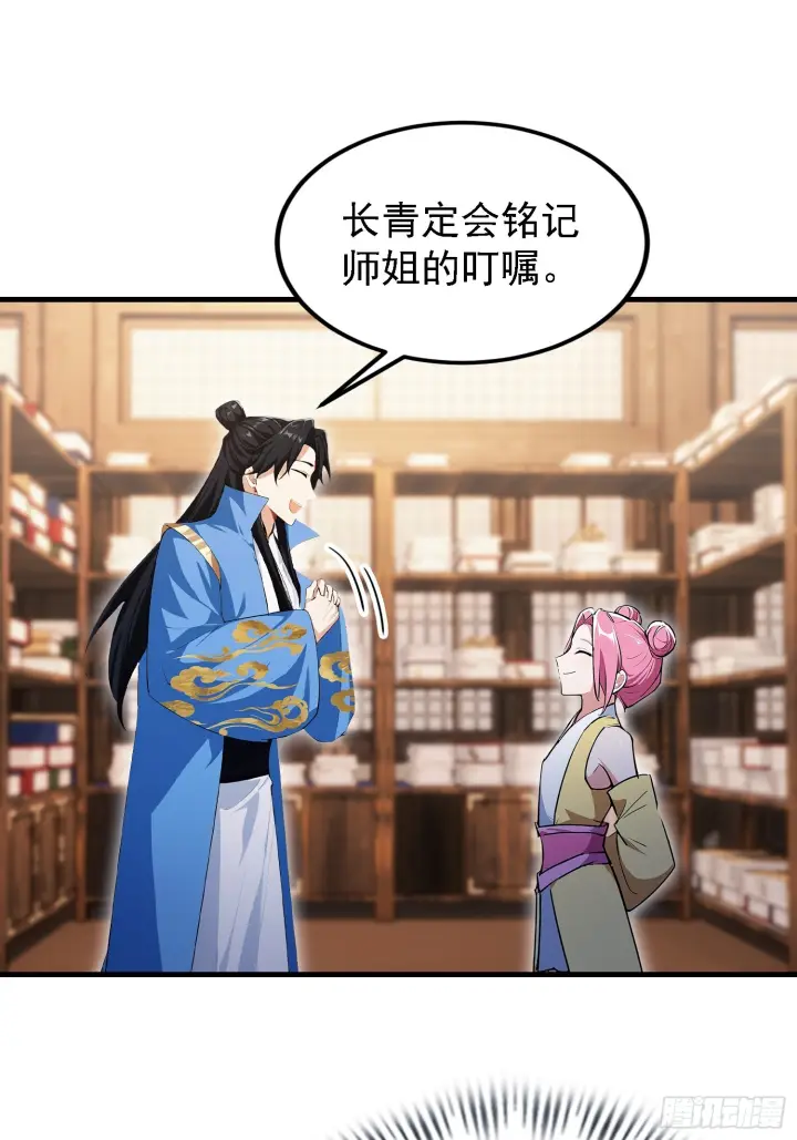 《原来我早就无敌了》第309话 二师姐这样的倒霉蛋图22