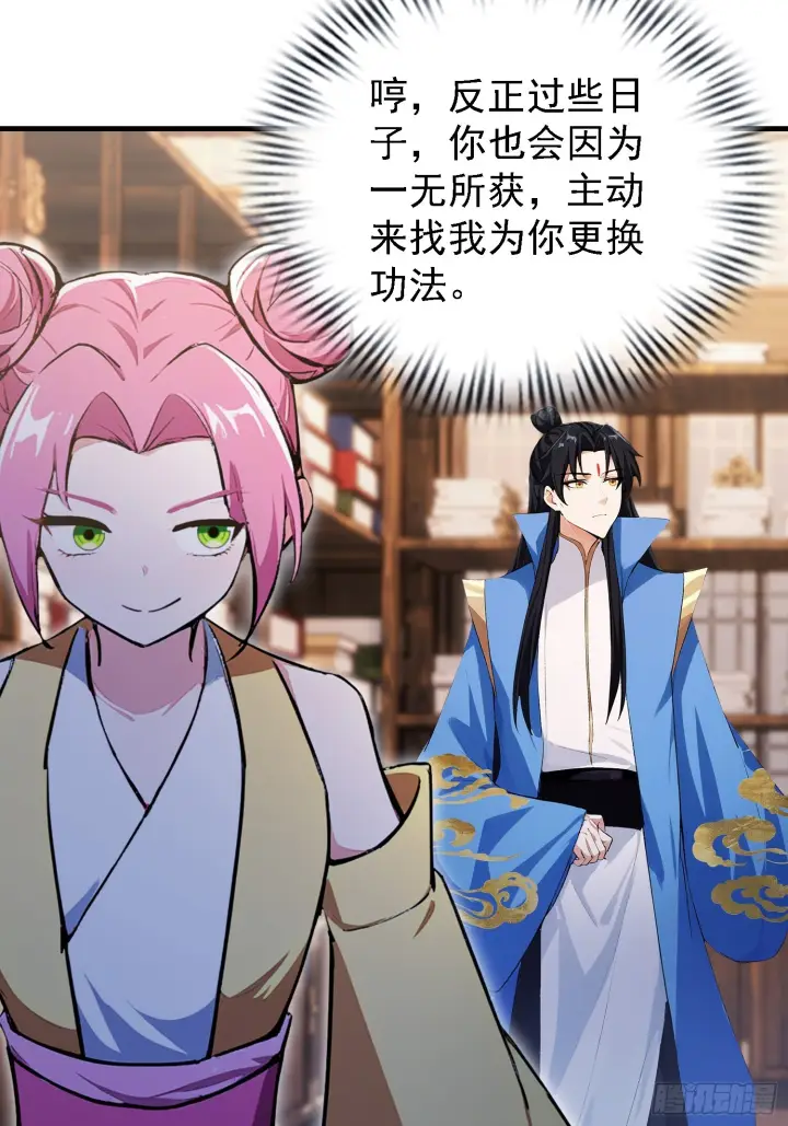《原来我早就无敌了》第309话 二师姐这样的倒霉蛋图23