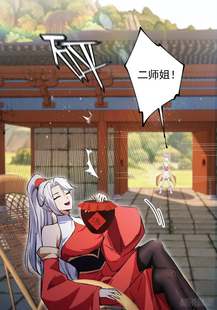 《原来我早就无敌了》第309话 二师姐这样的倒霉蛋图26